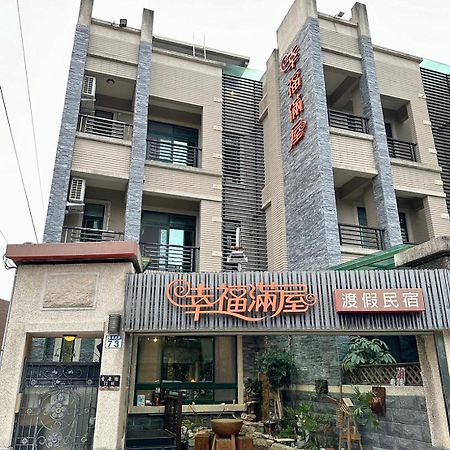 幸福滿屋民宿 Хуалянь Экстерьер фото